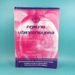 กฎหมายบริหารงานบุคคล รูปที่ 1