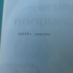 กฎหมายบริหารงานบุคคล รูปที่ 8