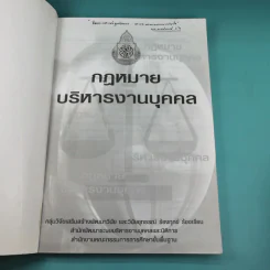 กฎหมายบริหารงานบุคคล รูปที่ 7
