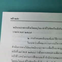 กฎหมายบริหารงานบุคคล รูปที่ 17
