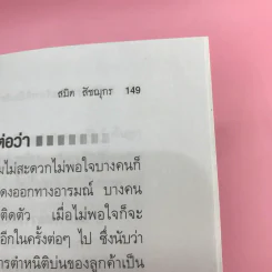 การต้อนรับและบริการที่เป็นเลิศ Excellence Service - สมิต สัชฌุกร รูปที่ 14