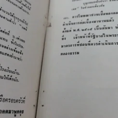 การก่อการร้ายของคอมมิวนิสต์ในประเทศไทย รูปที่ 14