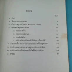 การก่อการร้ายของคอมมิวนิสต์ในประเทศไทย รูปที่ 8