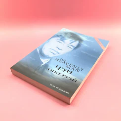 บุรุษจากสวรรค์ The Heavenly Man - พอล แฮททาเวย์ รูปที่ 4