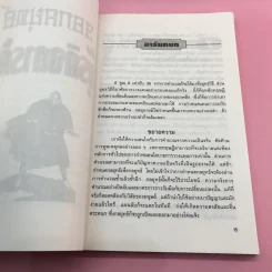 36 กลยุทธ์กับธุรกิจการค้า - บุญศักดิ์ แสงระวี รูปที่ 13