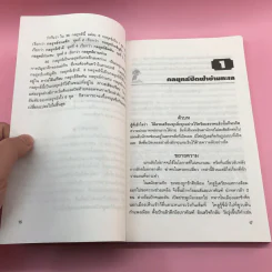 36 กลยุทธ์กับธุรกิจการค้า - บุญศักดิ์ แสงระวี รูปที่ 14