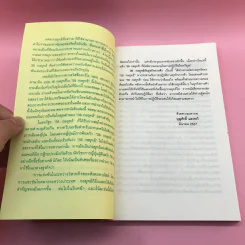 36 กลยุทธ์กับธุรกิจการค้า - บุญศักดิ์ แสงระวี รูปที่ 10