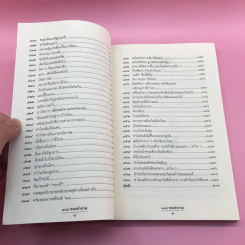 108 ซองคำถาม เล่ม 8 รูปที่ 10