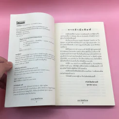 108 ซองคำถาม เล่ม 8 รูปที่ 8