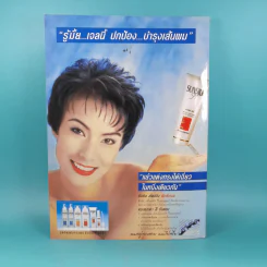 หญิงไทย ปีที่ 8 ฉบับที่ 433 ปักษ์หลัง ต.ค.2536 แอน สิเรียม รูปที่ 2
