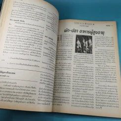 หญิงไทย ปีที่ 8 ฉบับที่ 433 ปักษ์หลัง ต.ค.2536 แอน สิเรียม รูปที่ 11