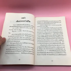 ทำนายโชคชะตา อนาคต ความรัก ด้วยกราฟชีวิต - ศักดิเดช ถิรบุตร รูปที่ 10