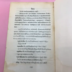 ทำนายโชคชะตา อนาคต ความรัก ด้วยกราฟชีวิต - ศักดิเดช ถิรบุตร รูปที่ 14