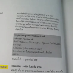 คัมภีร์ Photoshop CS3 - วงศ์ประชา จันทร์สมวงศ์ รูปที่ 7