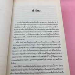 Steve Jobs สตีฟ จ็อบส์ (ปกแข็ง) - วอลเตอร์ ไอแซคสัน รูปที่ 11