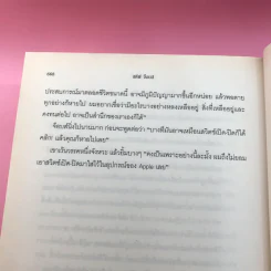 Steve Jobs สตีฟ จ็อบส์ (ปกแข็ง) - วอลเตอร์ ไอแซคสัน รูปที่ 21