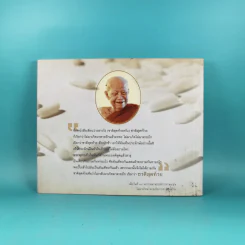 ไม่มาเกิดมาตายเรียกว่า ชาติสุดท้าย - หลวงตามหาบัว รูปที่ 2