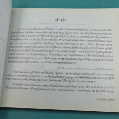 ไม่มาเกิดมาตายเรียกว่า ชาติสุดท้าย - หลวงตามหาบัว รูปที่ 8