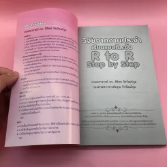 วิจัยจากงานประจำ เรียนแบบทีละขั้น R to R Step by Step รูปที่ 6