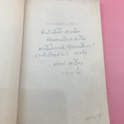 จักรยานแดงในรั้วสีเขียว - ดำรงค์ อารีกุล รูปที่ 6