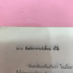 จักรยานแดงในรั้วสีเขียว - ดำรงค์ อารีกุล รูปที่ 17