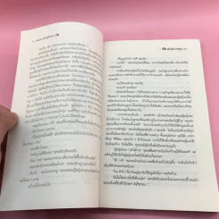 จักรยานแดงในรั้วสีเขียว - ดำรงค์ อารีกุล รูปที่ 15