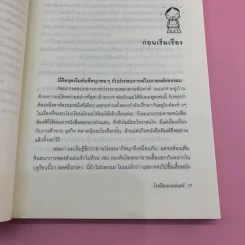 โรงเรียนเวทมนตร์ (มูลนิธิดำรงชัยธรรม) - เก่อจิ้ง รูปที่ 14