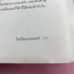 โรงเรียนเวทมนตร์ (มูลนิธิดำรงชัยธรรม) - เก่อจิ้ง รูปที่ 15