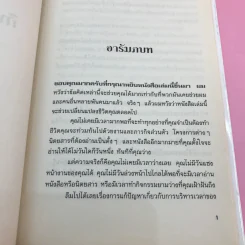 กินกบตัวนั้นซะ Eat That Frog! - Brian Tracy รูปที่ 11