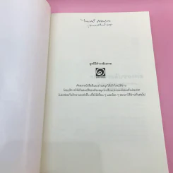 จดหมายลับของพ่อ (มูลนิธิดำรงชัยธรรม) - ซูซี่ ฮอค มอร์เกนสเติร์น รูปที่ 6