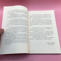 จดหมายลับของพ่อ (มูลนิธิดำรงชัยธรรม) - ซูซี่ ฮอค มอร์เกนสเติร์น รูปที่ 11