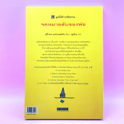 จดหมายลับของพ่อ (มูลนิธิดำรงชัยธรรม) - ซูซี่ ฮอค มอร์เกนสเติร์น รูปที่ 16