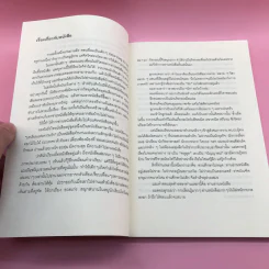 จดหมายลับของพ่อ (มูลนิธิดำรงชัยธรรม) - ซูซี่ ฮอค มอร์เกนสเติร์น รูปที่ 10