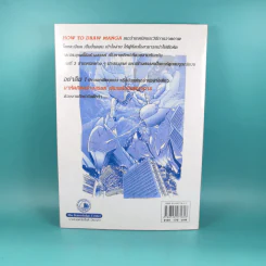 How to Draw Manga Volume 3 การประยุกต์เทคนิคให้เป็นการ์ตูนสมบูรณ์แบบ รูปที่ 2