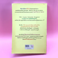 ซีอาร์เอ็ม ซีอีเอ็ม หยินหยางการตลาด - วิทยา ด่านธำรงกูล, พิภพ อุดร รูปที่ 16