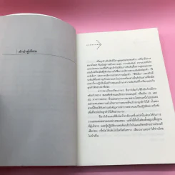 ซีอาร์เอ็ม ซีอีเอ็ม หยินหยางการตลาด - วิทยา ด่านธำรงกูล, พิภพ อุดร รูปที่ 9