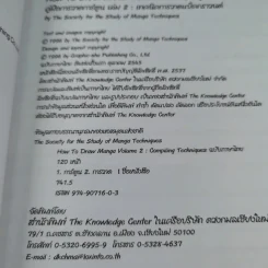 How to Draw Manga Volume 2 เทคนิคการวาดภาพแบ็คกราวนด์ รูปที่ 7