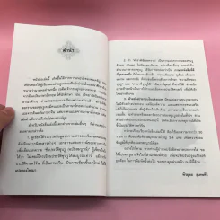 ตำราพิชัยสงครามซุนวู (ฉบับดั้งเดิม) - พีรยุทธ สุเทพคีรี รูปที่ 9