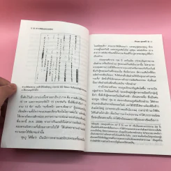 ตำราพิชัยสงครามซุนวู (ฉบับดั้งเดิม) - พีรยุทธ สุเทพคีรี รูปที่ 12