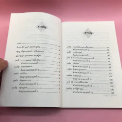 ตำราพิชัยสงครามซุนวู (ฉบับดั้งเดิม) - พีรยุทธ สุเทพคีรี รูปที่ 8