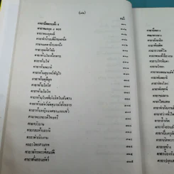 เวทย์มนต์ 108 ฉบับพิศดาร เล่มเดียวจบ รวบรวมแต่ง โดย สำนักงาน ส.ธรรมภักดี รูปที่ 35