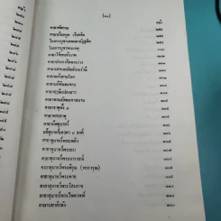 เวทย์มนต์ 108 ฉบับพิศดาร เล่มเดียวจบ รวบรวมแต่ง โดย สำนักงาน ส.ธรรมภักดี รูปที่ 34