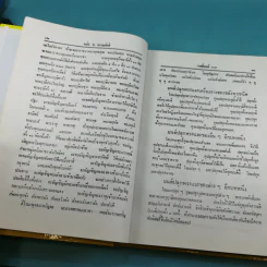 เวทย์มนต์ 108 ฉบับพิศดาร เล่มเดียวจบ รวบรวมแต่ง โดย สำนักงาน ส.ธรรมภักดี รูปที่ 47