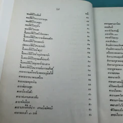 เวทย์มนต์ 108 ฉบับพิศดาร เล่มเดียวจบ รวบรวมแต่ง โดย สำนักงาน ส.ธรรมภักดี รูปที่ 9