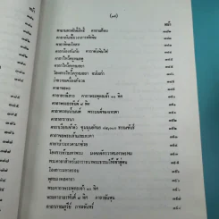 เวทย์มนต์ 108 ฉบับพิศดาร เล่มเดียวจบ รวบรวมแต่ง โดย สำนักงาน ส.ธรรมภักดี รูปที่ 42