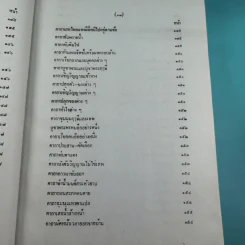 เวทย์มนต์ 108 ฉบับพิศดาร เล่มเดียวจบ รวบรวมแต่ง โดย สำนักงาน ส.ธรรมภักดี รูปที่ 16