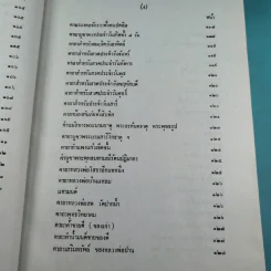 เวทย์มนต์ 108 ฉบับพิศดาร เล่มเดียวจบ รวบรวมแต่ง โดย สำนักงาน ส.ธรรมภักดี รูปที่ 12