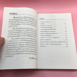 มังกรจักรวาล ภาค 1 สมาธิหมุน - ดร.สุวินัย ภรณวลัย รูปที่ 9