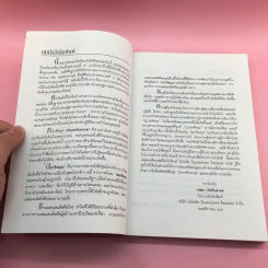 มังกรจักรวาล ภาค 1 สมาธิหมุน - ดร.สุวินัย ภรณวลัย รูปที่ 8