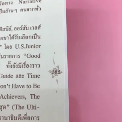 พรอันสูงสุด The Ultimate Gift - จิม สโตวอลล์ เขียน : Sihm แปล รูปที่ 13